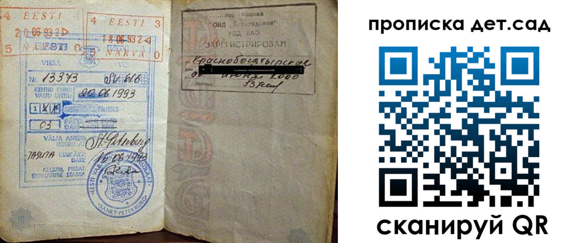 временная регистрация в Кандалакше